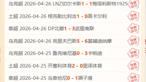 33岁英超球员罕见成就：大乐透期号专家推荐，瓦尔迪后维尔贝克
